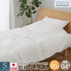 丸八真綿 肌掛けふとん 羽毛 ファイングレードホワイトダックダウン シングル 150×210cm 0.4kg 日本製 羽毛肌掛けふとん ダウン90% 立体キルト 丸八 送料無料