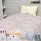 丸八真綿 羽毛布団 フランス産 ホワイトダックダウン85%使用 シングル 1.1kg 掛け布団 150×210cm 日本製 掛けふとん 立体キルト 丸八 あったか ピンク ブルー