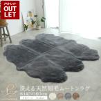 ショッピング毛皮 【アウトレット価格】洗えるムートンラグ 6匹 短毛 約140×160cm 敷物 クッション 毛皮 ムートン ラグ マット ソファー ニュージーランド原皮 洗える キャンプ
