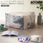 ショッピングビーズクッション ムーミン ビーズクッション 谷のひととき クッキア ポリエステル 2柄 ムーミン ミイ プリント  リビング かわいい 北欧 キャラクター インテリア  水野 直送