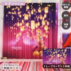 MORIPiLO ディズニー カーテン ドレープ 遮光 2枚組 幅100cm ラプンツェル 絵羽柄 キャラクター かわいい 大判 アート 厚め Disney モリシタ 直送