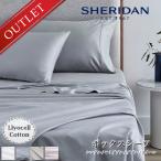 【アウトレット価格 】在庫処分のため SHERIDAN シェリダン 無地 綿 テンセル ボックスシーツ セミダブル ダブル クイーン 海外 オーストラリア 送料無料