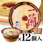 カップ麺 一蘭 とんこつ 12個入 ラー