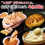 ショッピング訳あり 在庫処分 食品 コロナ 餃子 味噌だれ ハンバーグ 小籠包 全4種68個 総重量1.5kg 取り寄せ 冷凍食品 冷凍餃子 ぎょうざ お取り寄せグルメ 食品 福袋