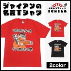 おもしろtシャツ-商品画像