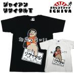 おもしろtシャツ-商品画像