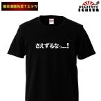 おもしろtシャツ-商品画像