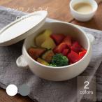 CORON コロン オーブンボウル 蓋つき レンジ グラタン 美濃焼 日本製 食器 ウツワノミライ
