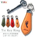  celebration of a birth inside festival . memorial birth festival . baby hand-print foot-print leather key holder [Tie Key Ring]