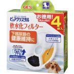ジェックス ピュアクリスタル 軟水化フィルター 犬用 4個入