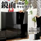 スクエアキャビネット【4枚扉タイプ】