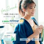 コンタクト ツーウィークリフレア UV 6枚入 クリアコンタクトレンズ  リフレア Refrear 2week  2週間使い捨て 度あり 含水率38％