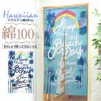 のれん 86×150cm ノーカット暖簾 タペストリー 間仕切り 目隠し ハワイ ハワイアン キッチン ロング リビング おしゃれ かわいい 全国送料無料 / ビーチハート
