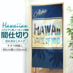  noren 86×150cm Noren длинный перегородка модный Hawaiian гобелен Cafe лестница .../pi сирень ni
