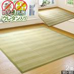 い草 ラグ 2畳 180×180cm オールシーズン 防ダニ 抗菌 天然素材 ふんわり ラグマット 暑さ対策 新生活 ウレタン入り 二畳 本州/四国=送料無料 / CUBE /
