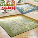 い草 ラグ ミニ 3畳 176×230cm オールシーズン ボタニカル 防ダニ 防かび 抗菌 夏用 夏 三畳 本州四国は送料無料 / ハワイアンキルト柄 /