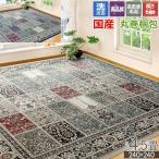 カーペット 絨毯 ミニ 4.5畳 240×240cm 洗える ラグ ホットカーペットカバー おしゃれ 丸巻 / da1mc