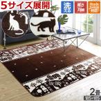 ラグ 2畳 185×185cm 洗える 猫 ホットカーペットカバー ホットカーペット対応 こたつ敷き ネコ柄 cat 猫柄 ウレタン入り かわいい 焦げ茶 二畳 / Nラグ /