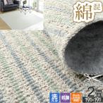 ラグ 国産 2畳 191×191cm 本間 カーペット ループ 綿ボーダー ストライプ 正方形 綿 洗える 抗菌 抗カビ ホットカーペット対応 セルフカット 二畳 / 綿混ラグ /
