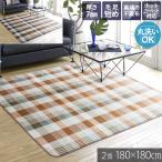 ラグ 洗える 180×180cm 2畳 ホットカーペット対応 フランネル こたつ敷き ブラウン ベージュ チェック柄 タータンチェック 秋 冬 クラシックチェック
