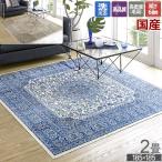 カーペット 絨毯 2畳 185×185cm 洗える ラグ おしゃれ ホットカーペットカバー 抗菌 防臭 / da2sc