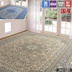 カーペット 絨毯 ミニ 6畳 240×330cm 洗える ラグ おしゃれ ホットカーペットカバー 抗菌 防臭 / da2sc