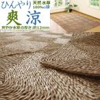 い草 ラグ カーペット 七島ラグ ござ 約3畳 約三畳 180×240cm ひんやり クール 天然素材 自然素材 シーグラス 水草100％ 送料無料(北海道 九州 沖縄を除く)夏用