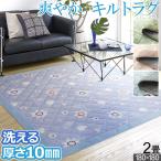 ラグ 2畳 180×180cm オールシーズン 花柄キルト キルトラグ マルチラグ 洗える 洗濯 ソファ 厚手 ホットカーペット対応 北欧 二畳 母の日 / キルト花柄 /