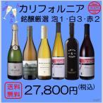 泡白１本・白３本・赤２本全てカリフ...