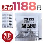 【激安販売中】非常用トイレ用凝固剤 20個セット 簡易トイレ凝固剤20個セット 凝固剤のみ 防災用品 介護用 /防災/災害 携帯トイレ 台風 洪水 時 断水時