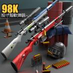 銃 ミリタリー模型 M24おもちゃ銃 98Kガン シェル排出体験 軟弾銃 スナイパー EVAソフト弾丸 おもちゃ銃 誕生日 クリスマスプレゼント