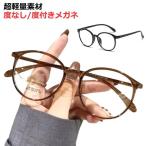 メガネ おしゃれ 度付き 近視 ブルーライトカット標準搭載 メガネ 度入りレンズ メガネ 眼鏡 軽い レディース メンズ INS 小顔効果 ファッショ