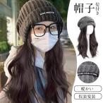 帽子ウィッグ ウィッグ 2way 女性 自