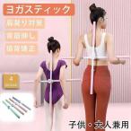 ヨガスティック マッサージスティック ストレッチスティック ヨガ棒 筋膜リリース 肩甲骨はがし 背筋伸ばし 十字 猫背 姿勢 矯正