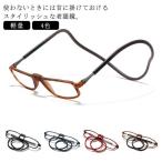 老眼鏡 全4色首からかけられる 母の日 メンズ レディース プレゼント 敬老の日 マグネット メガネ おしゃれ 男性用 女性用