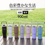 タンブラー ストロー付き 保温 水筒 保冷 900ml 蓋付き 大容量 漏れない 持ち運び マグボトル 直飲み 夏 冬 ステンレス カップ