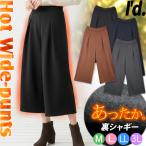 《爆暖》 裏シャギー ワイドパンツ ガウチョ 暖か 裏起毛 クロップド スウェット 裏毛布 無地 ウエスト後ろゴム 防寒 スカンツ 秋冬 3708