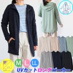 今期入荷 紫外線 UVカット 加工 綿混ソフト ロング丈 ジップアップ パーカー ロングパーカー レディース 紫外線カット M・L・LLサイズ 6401