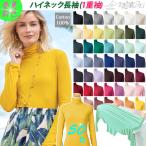 新色登場 全50色 天使の綿シフォン 綿100% ハイネック 長袖 カットソー 1重袖 レディース タートル ダブルガーゼ ボトルネック アイド 春 夏 秋 冬 9902
