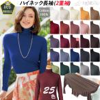 【即納】天使の綿シフォン 綿100% ハイネック 長袖 2重袖 カットソー ダブルガーゼ タートルネック カットソー レディース 秋冬 新色 春夏 9906as