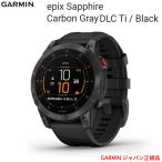 液晶保護フィルム付き epix Sapphire Carbon Gray DLC Ti / Black GARMIN(ガーミン) 010-02582-15 【送料代引手数料無料】