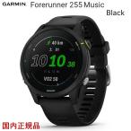 液晶保護フィルム付 Forerunner 255 Music Black 日本語版 フォアランナー 255 ミュージック ブラック GARMIN 国内正規品1年保証 送料代引手数料無料