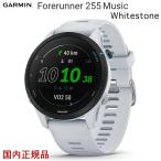 液晶保護フィルム付 Forerunner 255 Music White 日本語版 フォアランナー 255 ミュージック ホワイト GARMIN 国内正規品1年保証 送料代引手数料無料