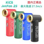ショッピング携帯扇風機 KiCA Jet Fan 2S エアブロワー FeiyuTech 無段階風速調整 充電式 ノズル付き 空気入れ 噴射 圧縮 吸引【日本全国送料無料】