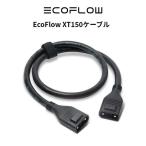 EcoFlow XT150ケーブル ポータブル電源 エコフロー（EcoFlow アクセサリー ）
