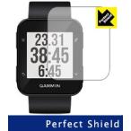 【Perfect Shield】液晶保護フィルム (GARMIN ForeAthlete35 用)GARMIN(ガーミン)