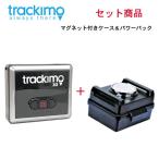 TRKM010トラッカー ＆ マグネット付き防水ケース トラッキモ ユニバーサルトラッカーGPS発信機