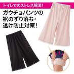 Yahoo! Yahoo!ショッピング(ヤフー ショッピング)トイレらくらくペチコート　透け ずれ落ち 対策 ガウチョパンツ スカート インナー ペチコート 帯電 静電気 防止 吸水速乾