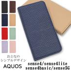 AQUOS sense4 lite ケース おしゃれ AQUOS sense5G ケース sense4 basic ケース 手帳型 スマホケース かわいい 耐衝撃 スマホカバー カバー