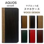 ショッピングaquos sense6 AQUOS sense6 ケース 手帳型 AQUOS sense 6 ケース おしゃれ スマホケース 耐衝撃 スマホカバー カバー 木目 調 アクオスセンス6